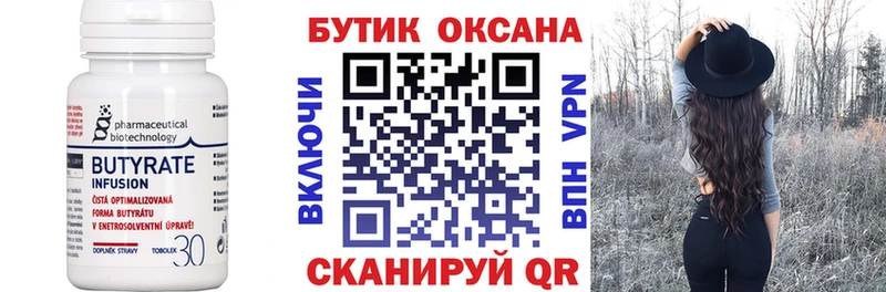 Бутират 99%  как найти закладки  Кунгур 