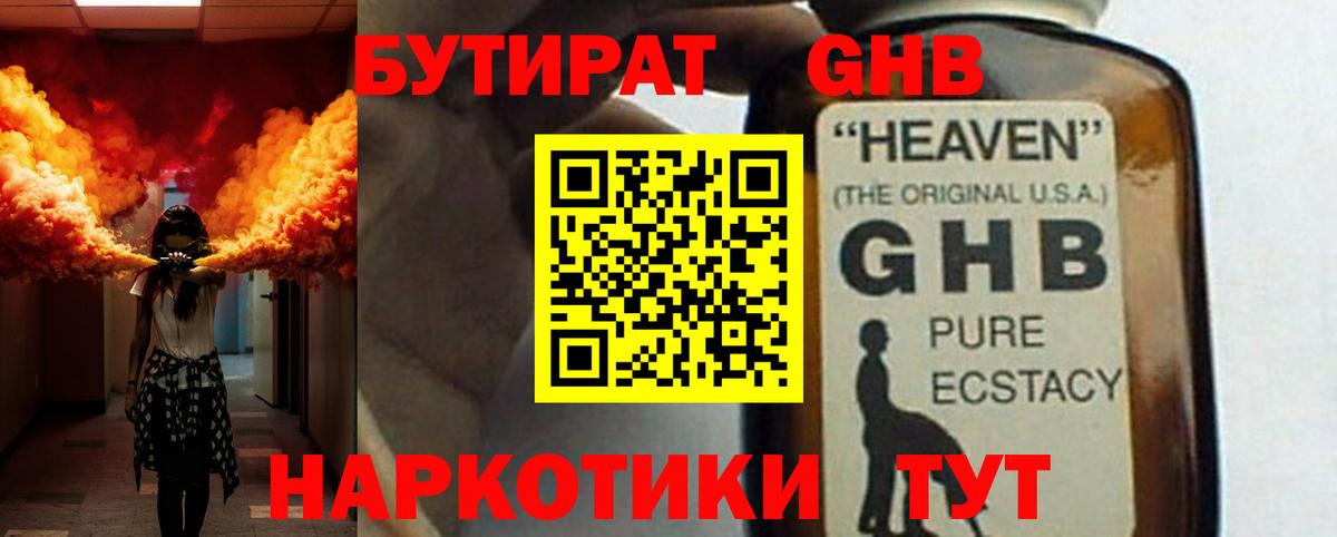 БУТИРАТ оксибутират Кунгур