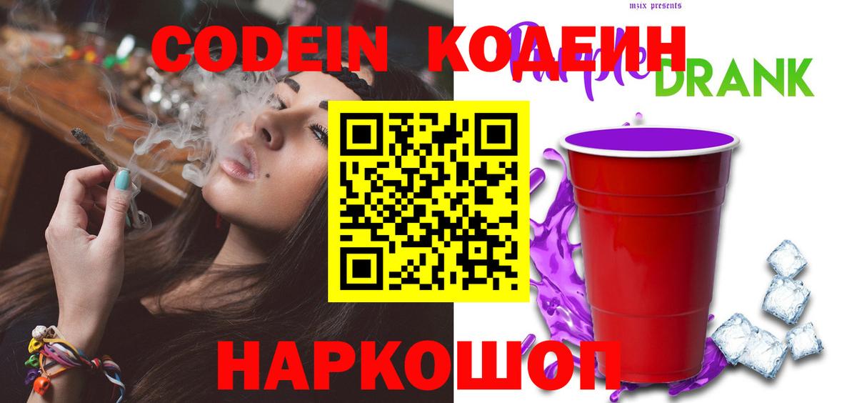 Кунгур  Codein напиток Lean (лин)  Вход с VPN 