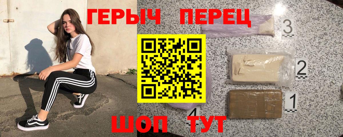 Героин герыч  Героин  Кунгур  Вход с VPN 
