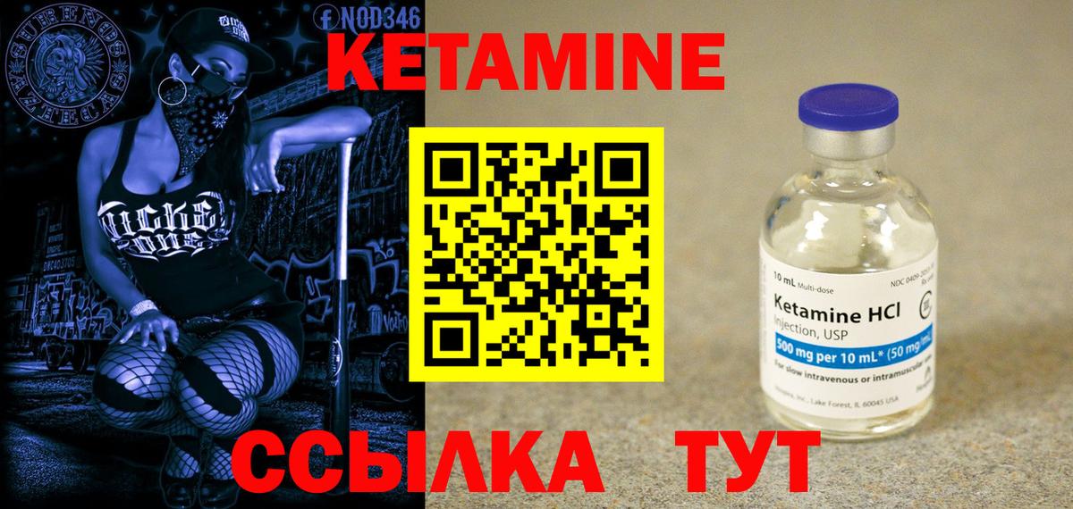 КЕТАМИН VHQ Кунгур