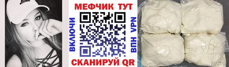 МЕФ кристаллы  купить закладку  Кунгур 