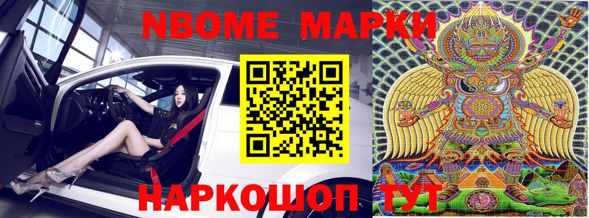 Марки NBOMe 1500мкг Кунгур